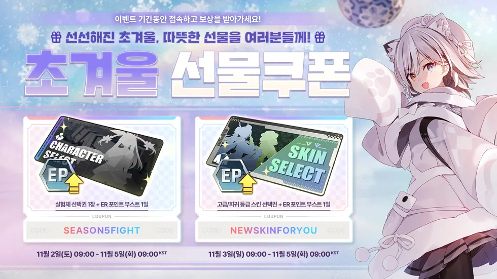 2024_10_28_1730108515296-KR_커뮤니티_초겨울-쿠폰-2종-배너.jpg