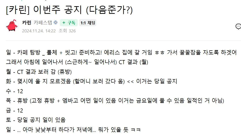 카린공지.PNG