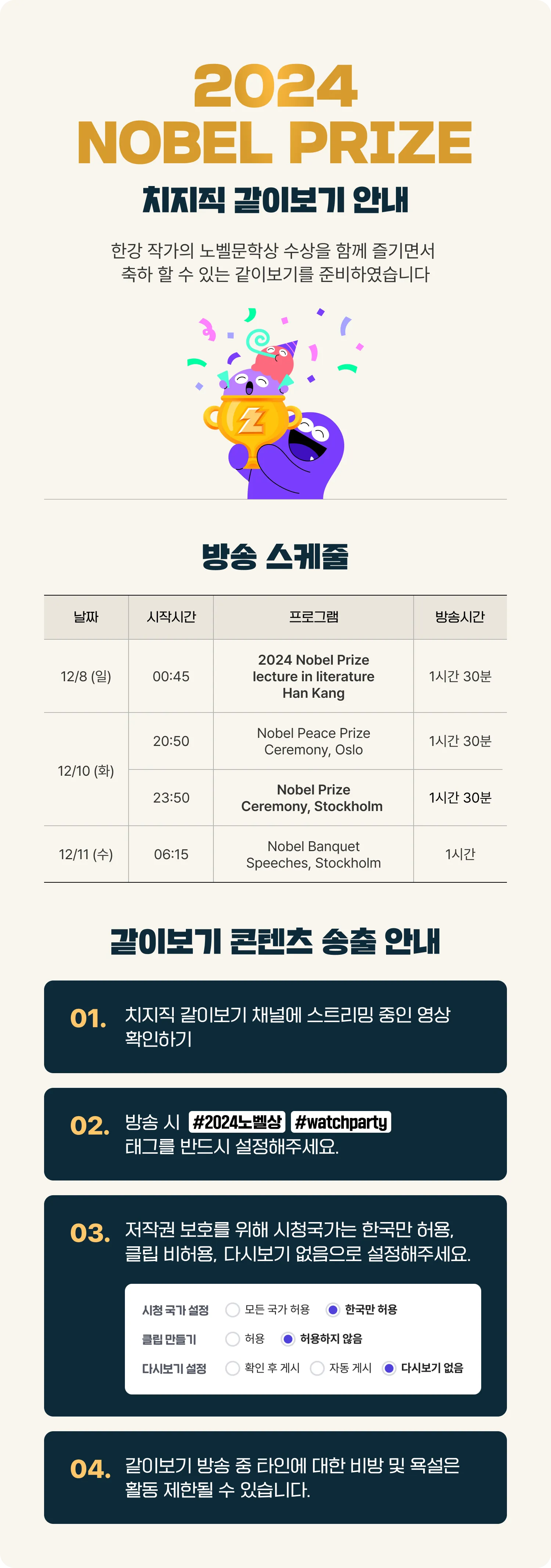 nobel_notice_chzzk.png