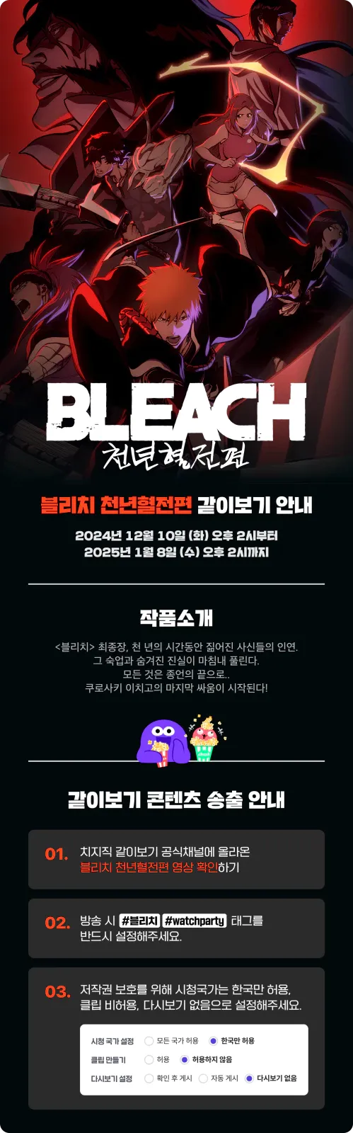 수정됨_수정됨_00_블리치_공지.webp