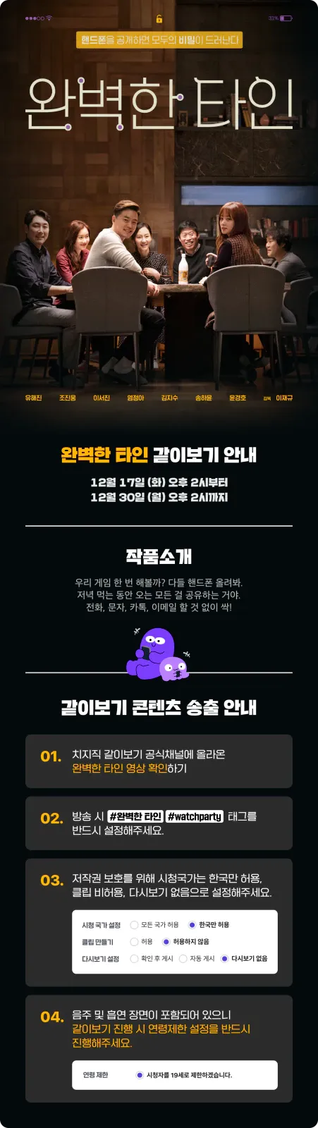 수정됨_완벽한타인_공지_(2).webp