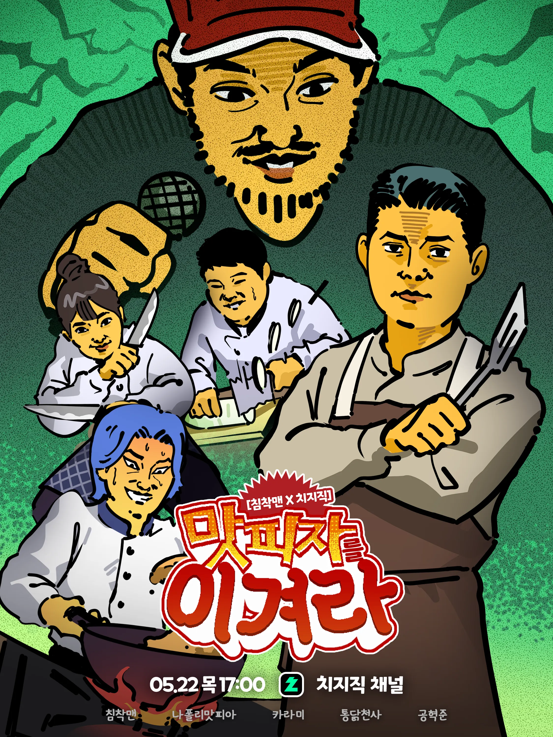 맛피자를_이겨라_포스터(수정본2).png
