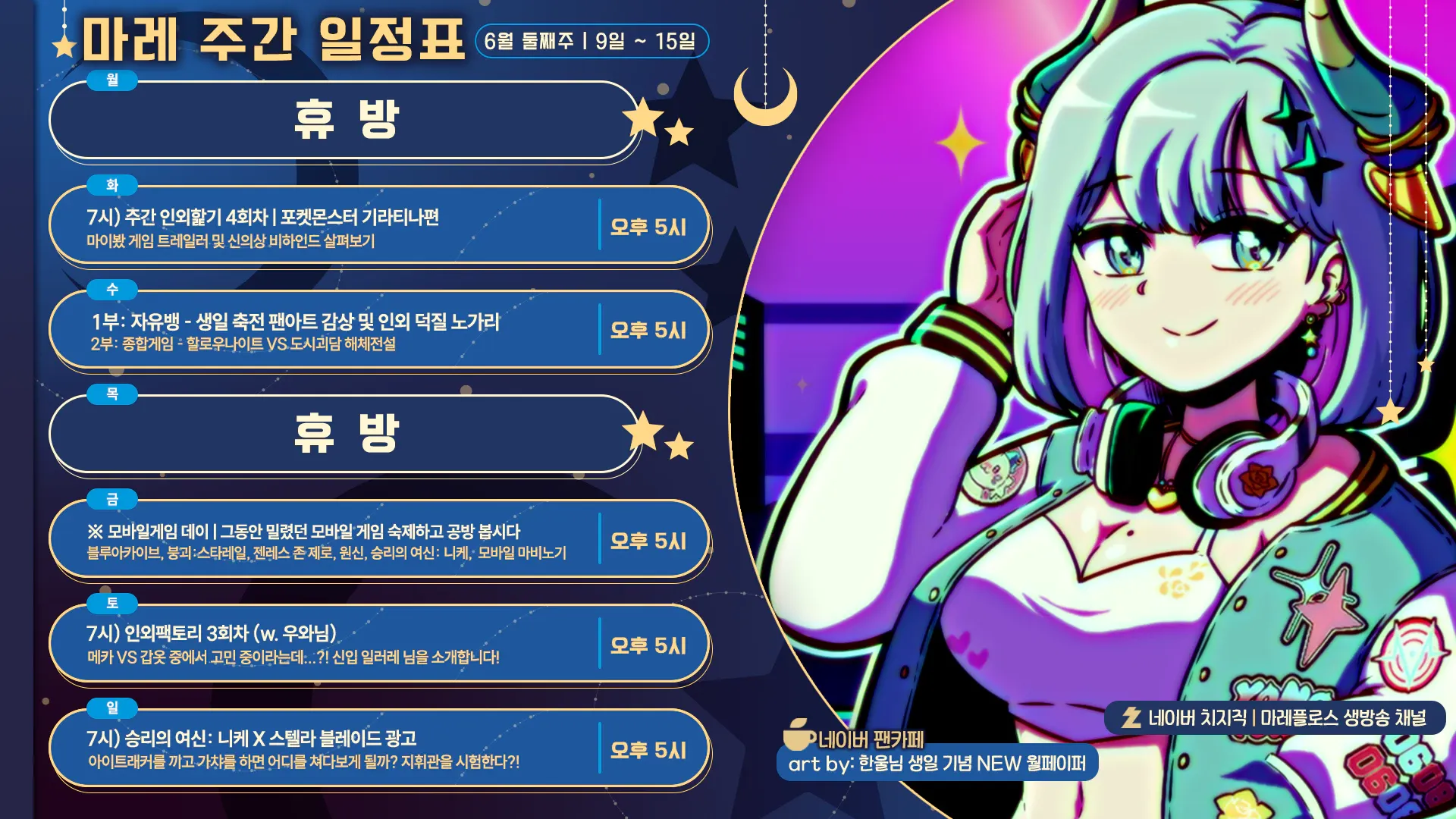 수정됨_6월_둘째주_일정표.webp
