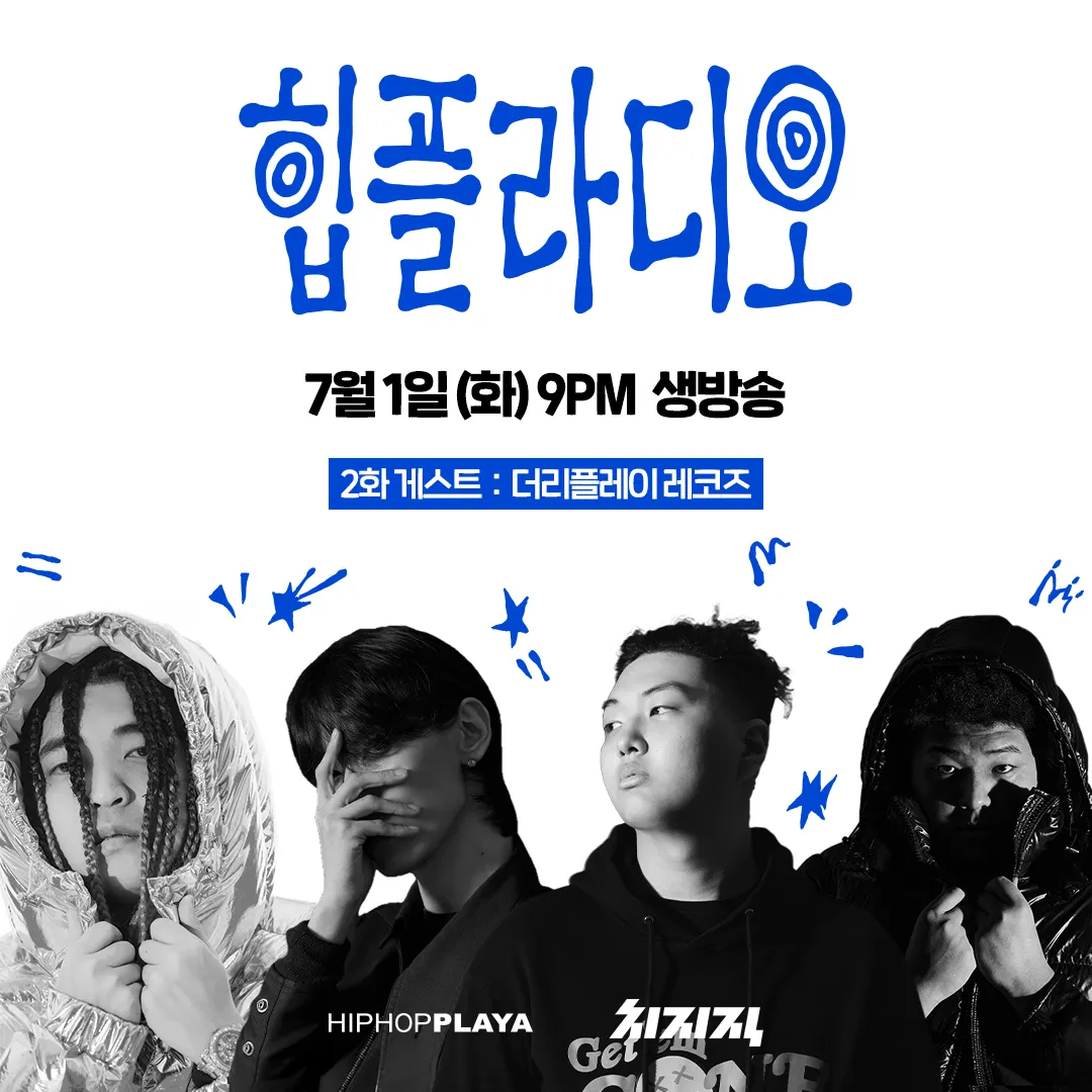 힙플라디오_게스트_포스팅.jpg