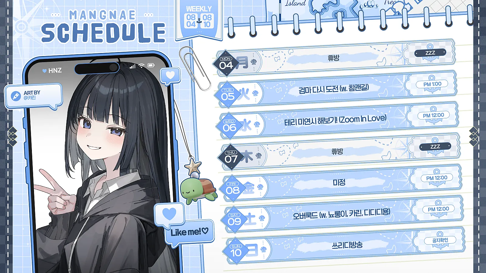8.4_스케줄표_망내.png