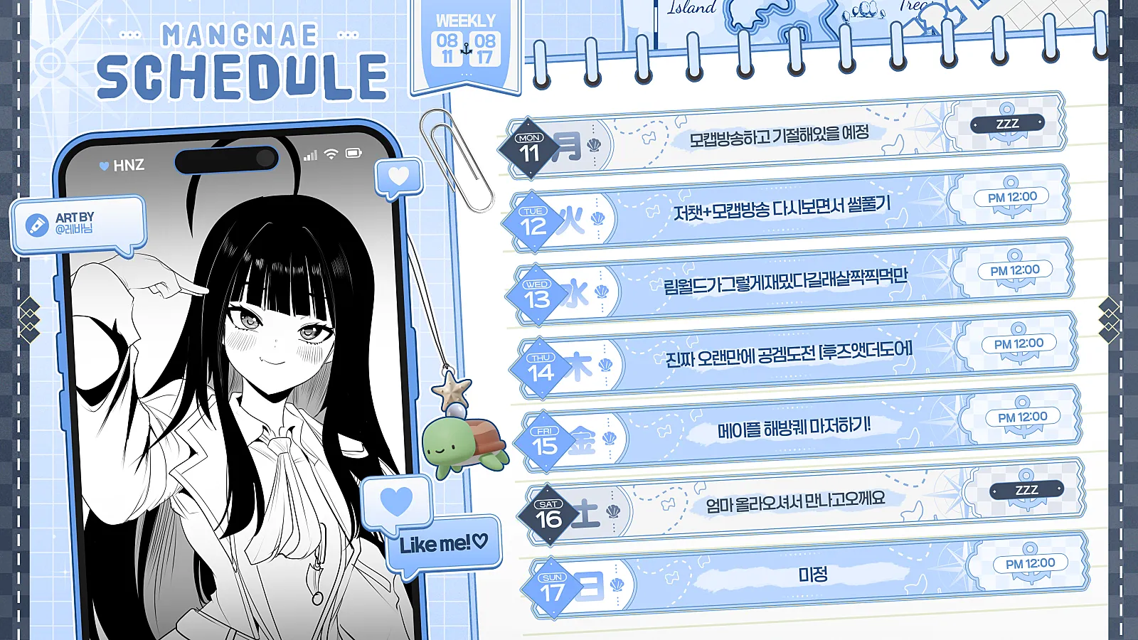 8.11_망내스케줄.png