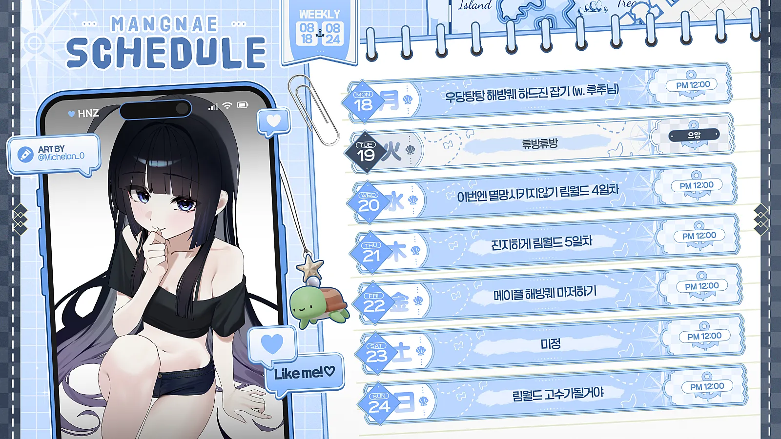 8.18_스케줄_망내 (1).png