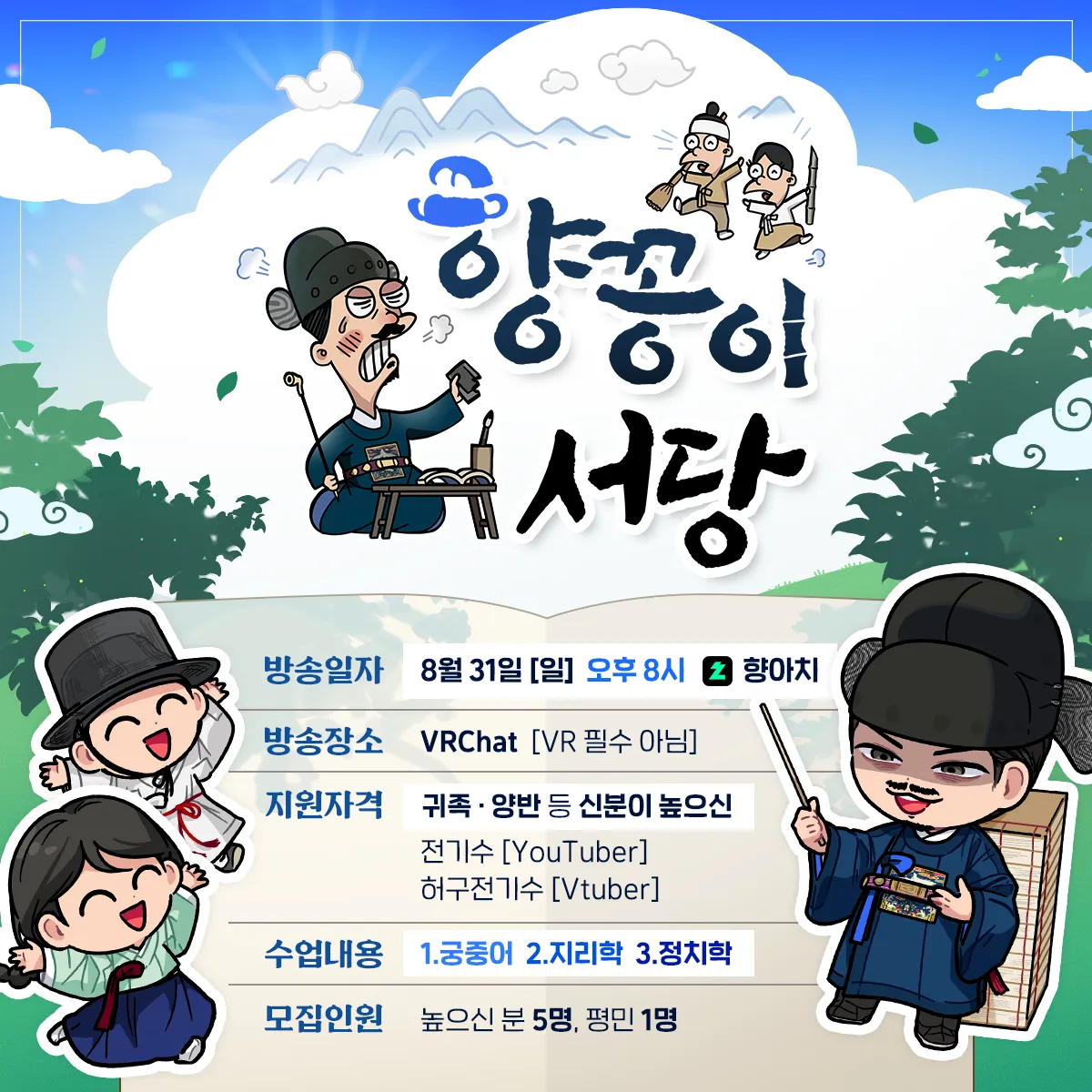 향꽁이서당2벽보.png