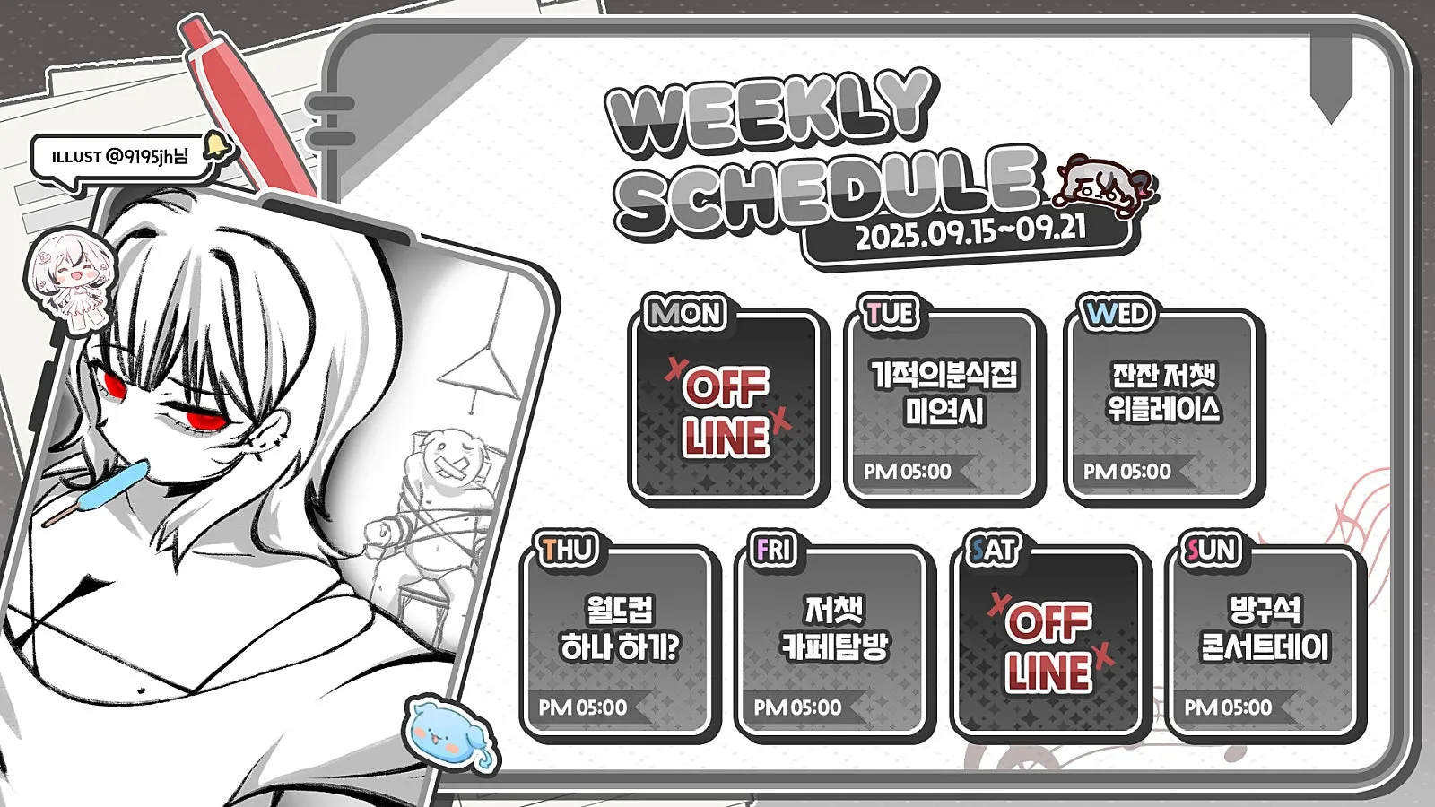 스케쥴표0914.jpg