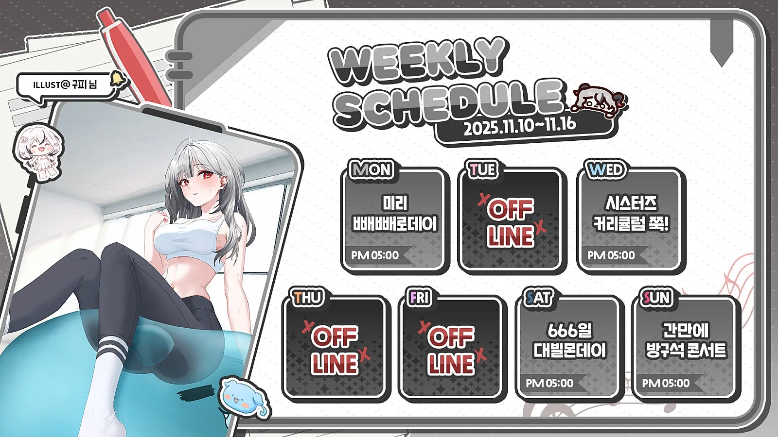 스케쥴표11081.jpg